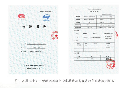 超高分子聚乙烯华体会huatihui(中国)检测报告